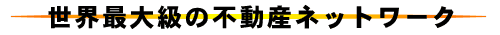 ���E�ő勉�̕s���Y�l�b�g���[�N